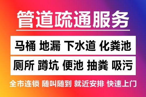 莲都下水道疏通-疏通马桶厕所